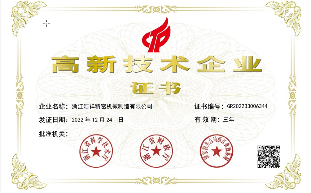 热烈祝贺黑白体育荣获“国家高新技术企业” 认定！